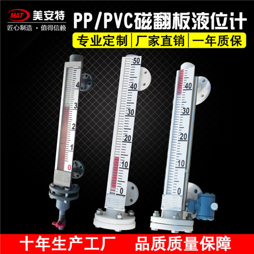 PP、PVC磁翻板液位计