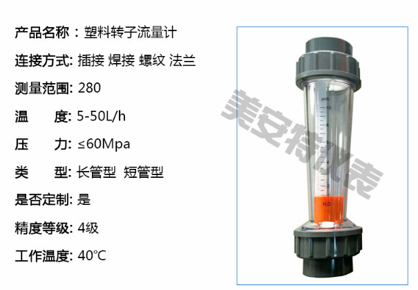 塑料转子流量计参数.jpg